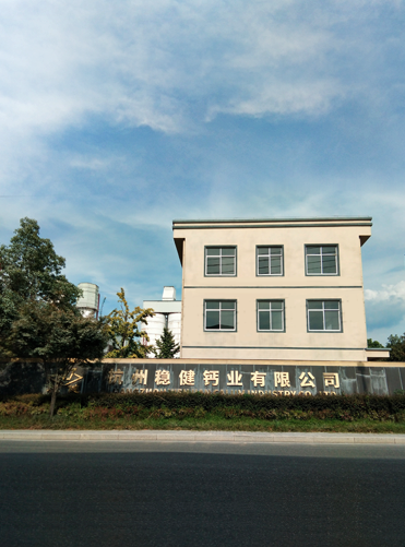 杭州穩健鈣業有限公司